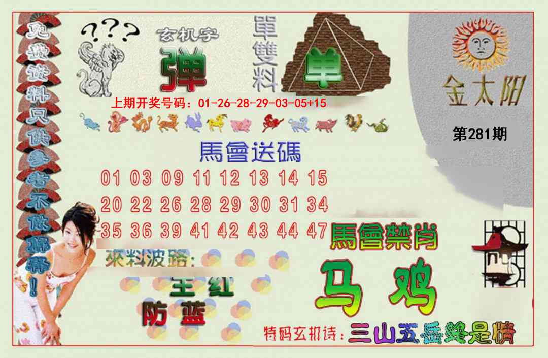 金太阳 第281期