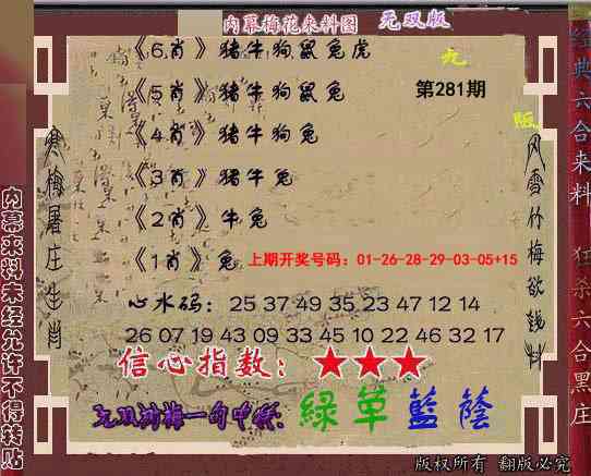 独家梅花来料 第281期