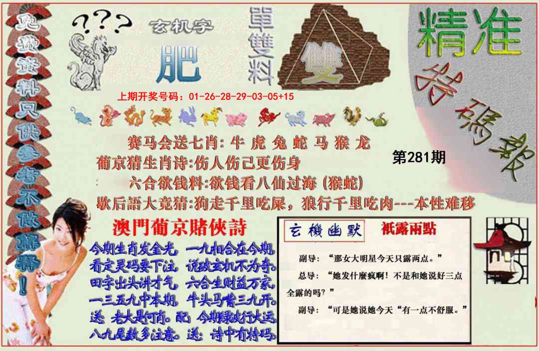 精准<特碼報> 第281期