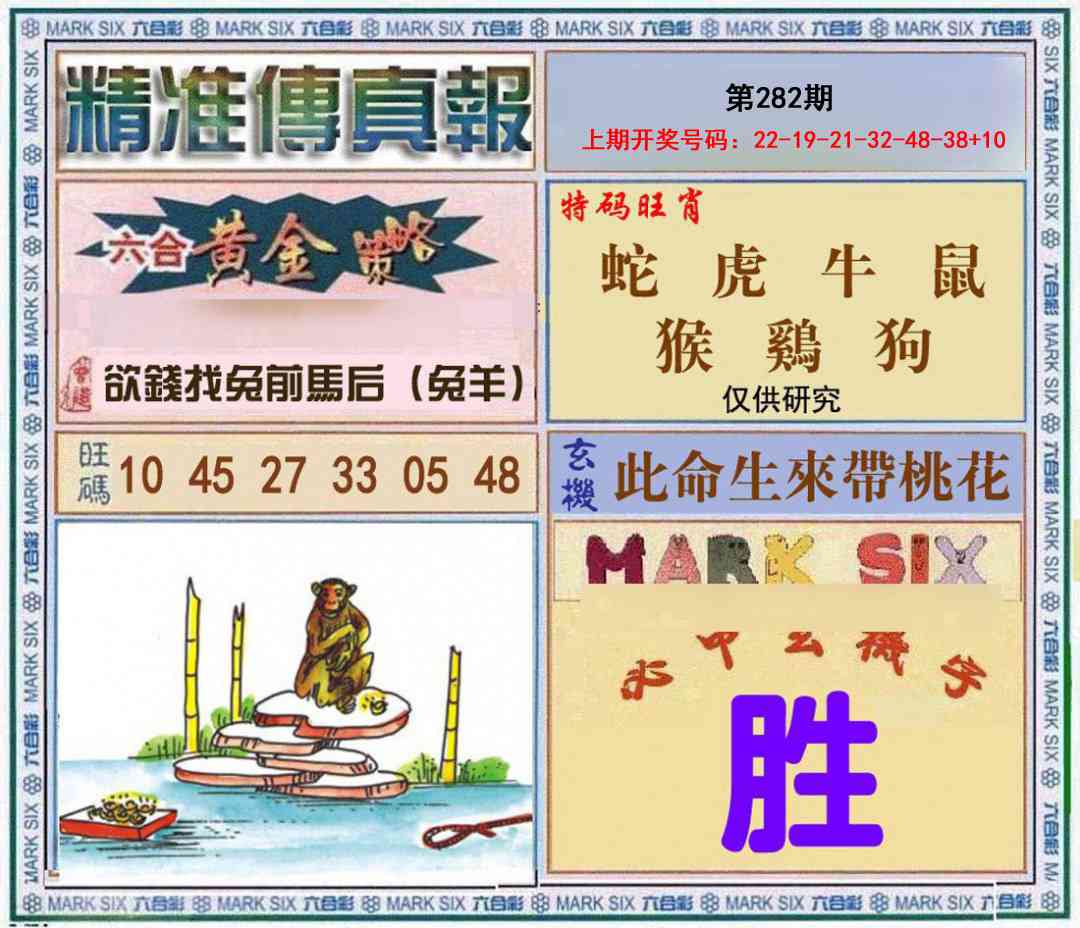 精准<傳真報> 第281期