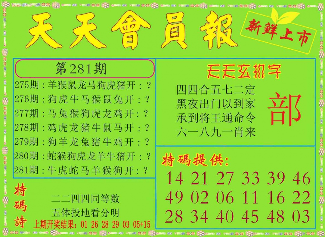 天天会员报 第281期