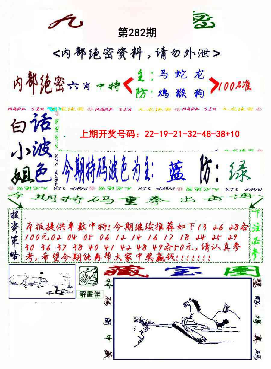 九龙密报 第281期