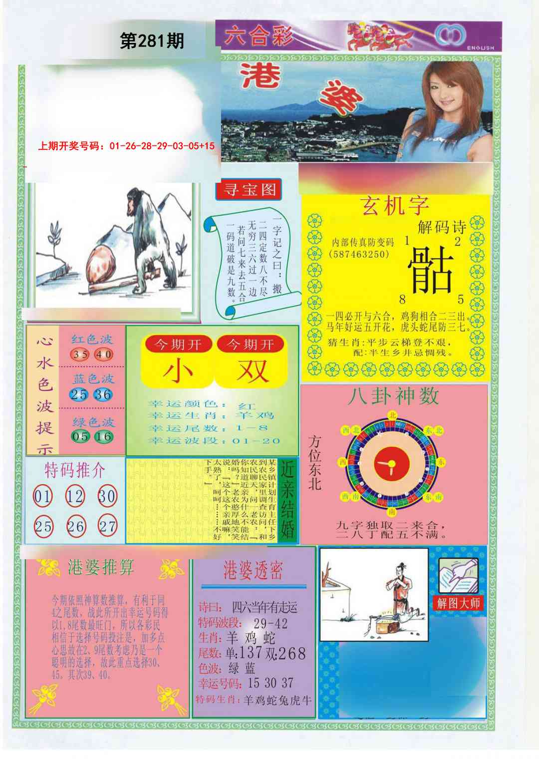 港婆 第281期