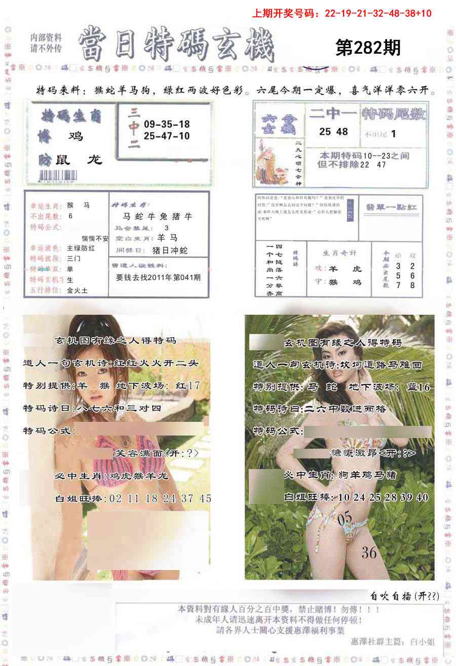 当日特码玄机-2 第281期
