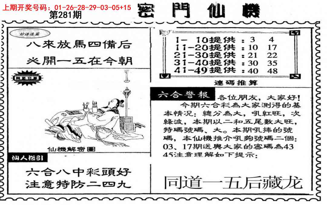 新密门仙机 第281期