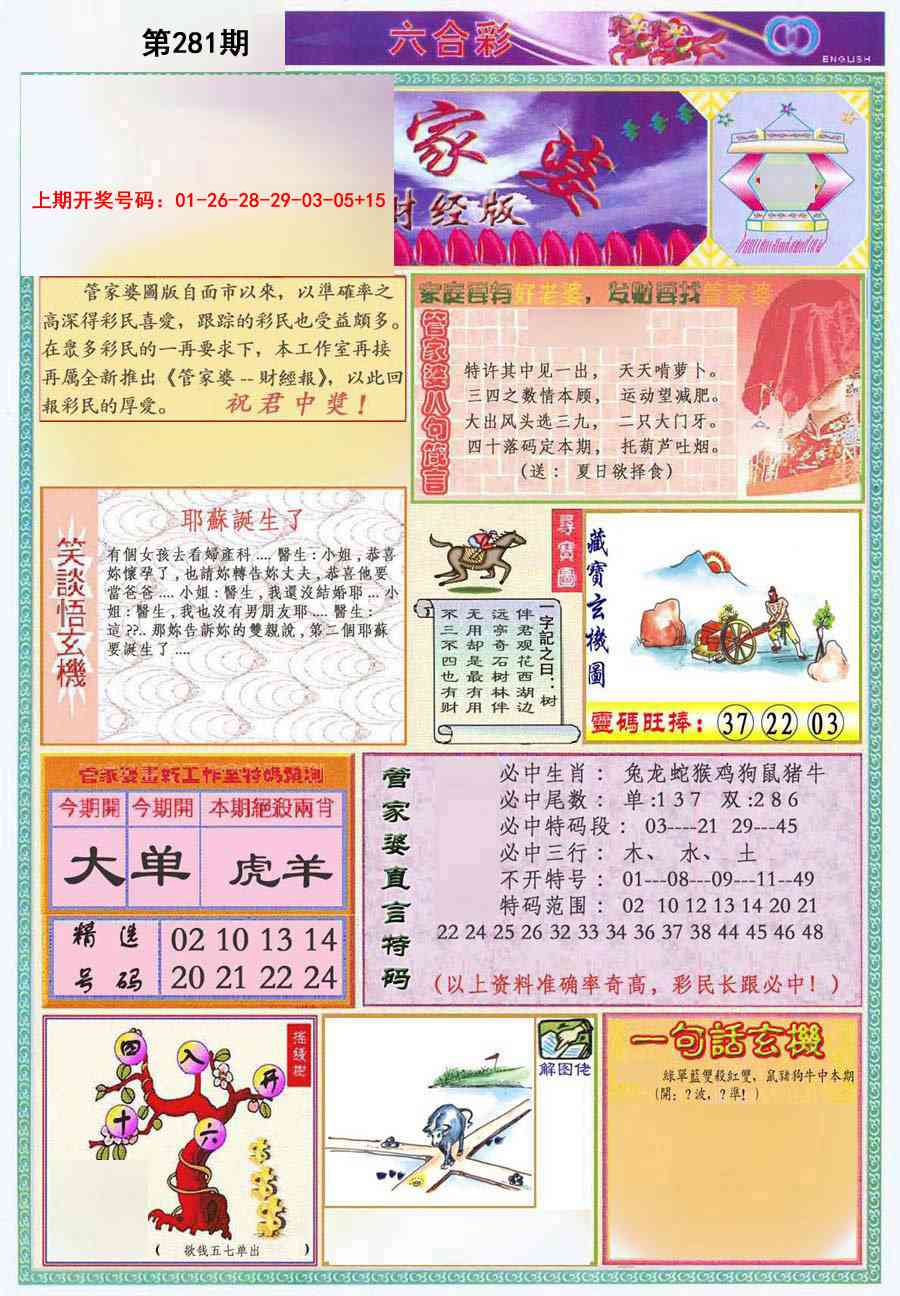管家婆财经版 第281期