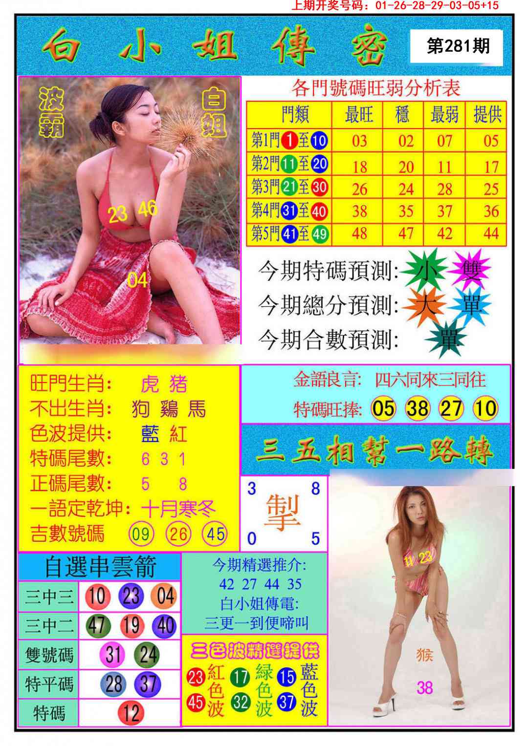 白小姐传密 第281期