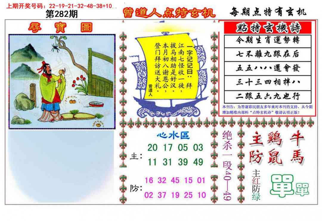 曾道人点特玄机 第281期