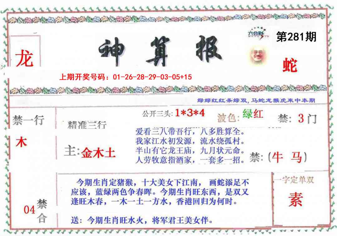 神算报 第281期