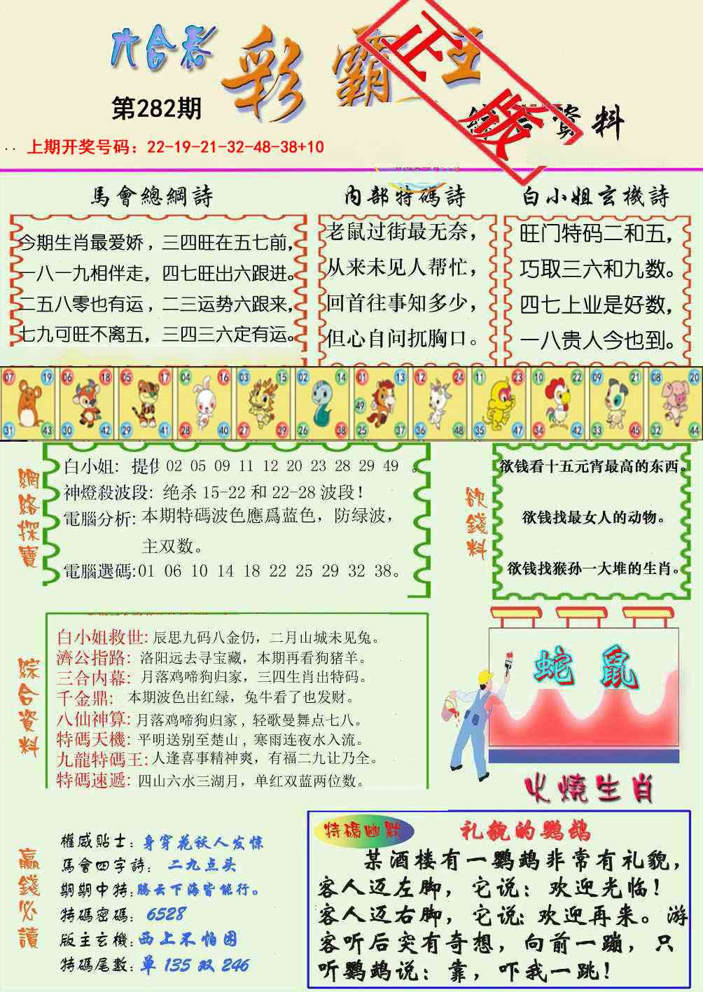 精装彩霸王 第281期