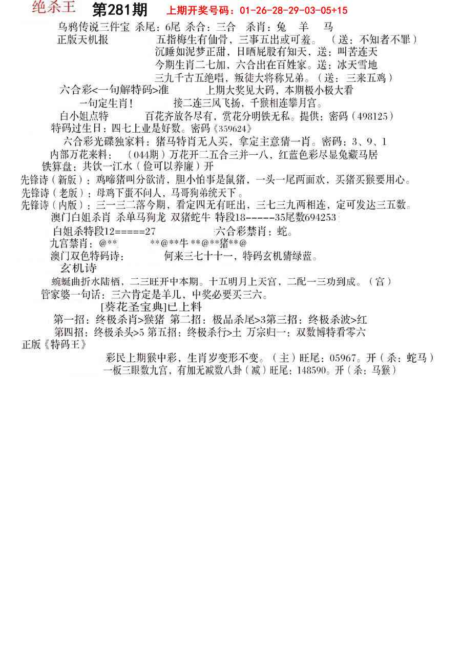蓝天报B 第281期