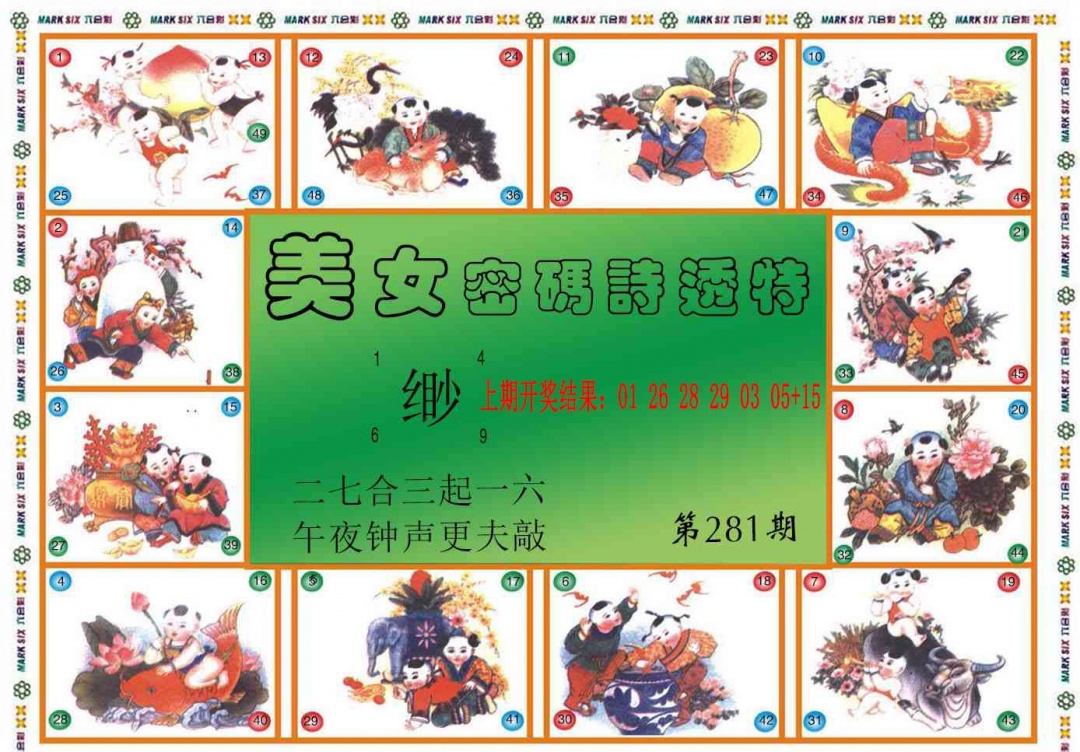 六合财经B 第281期