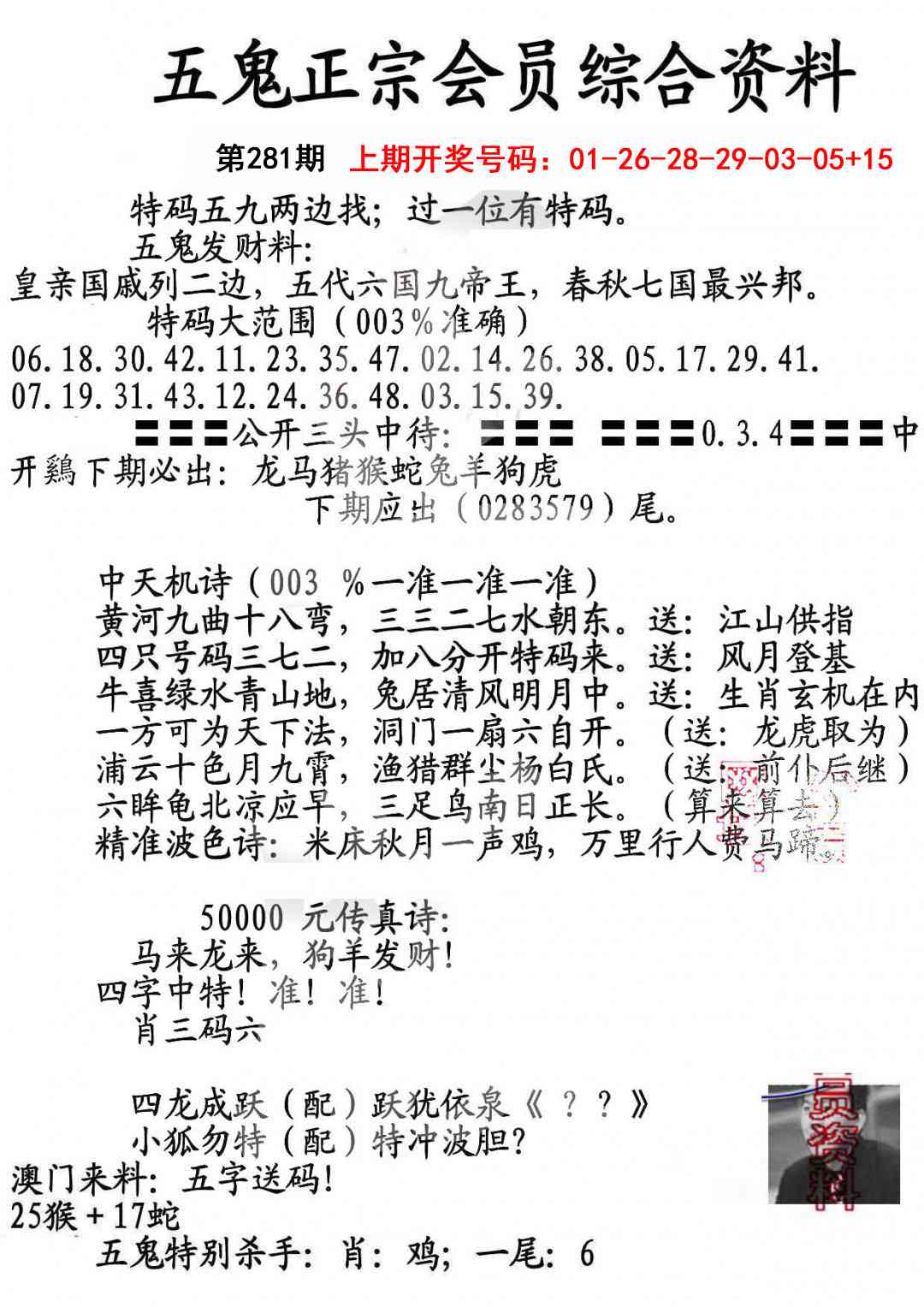 蛇报A 第281期