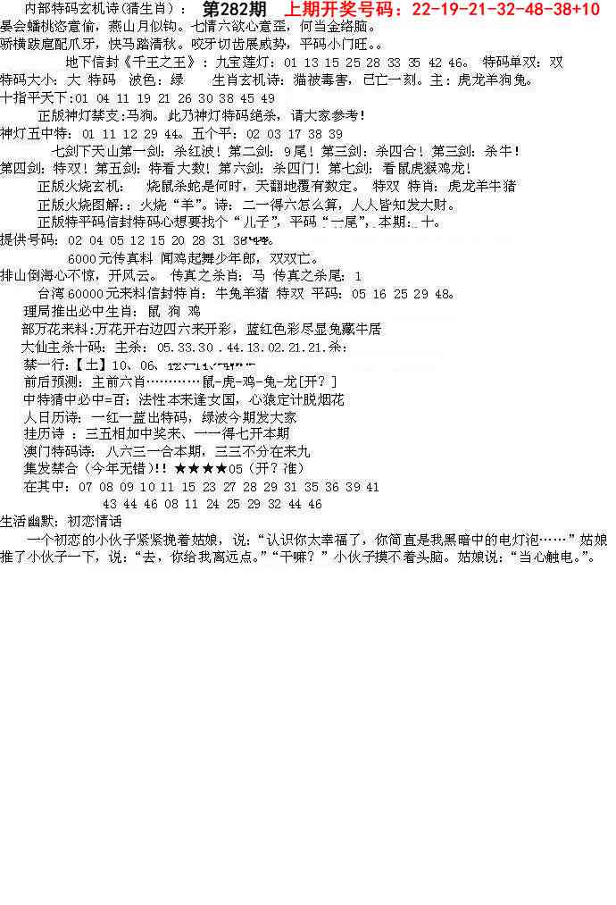 五星报B 第281期