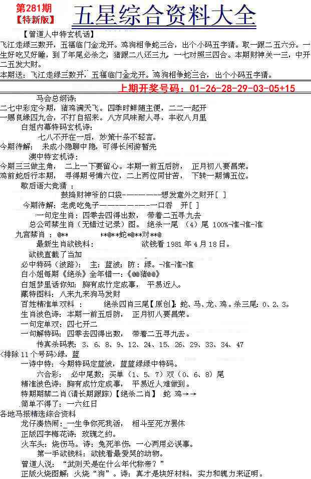 五星报A 第281期