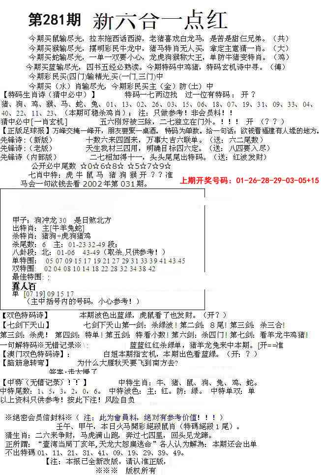 六合一点红A 第281期