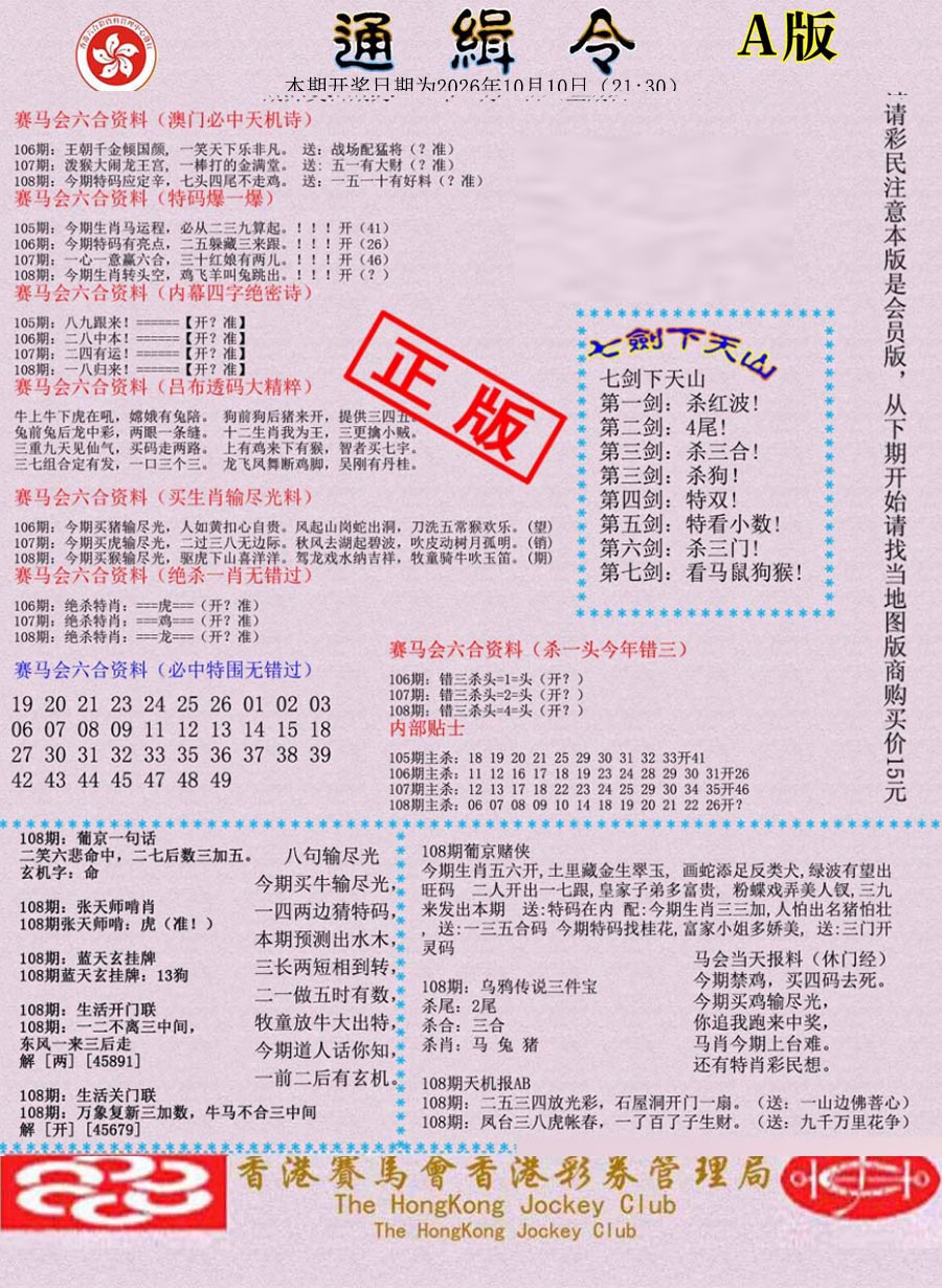 通缉令-1 第108期
