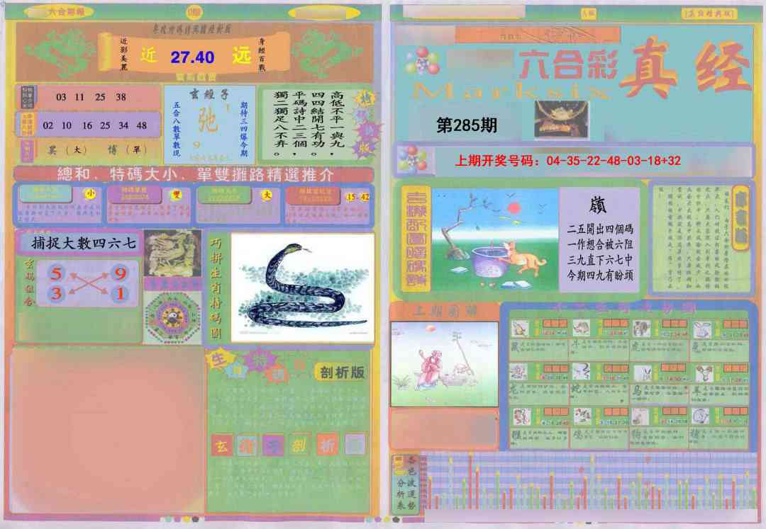 真经A 第281期