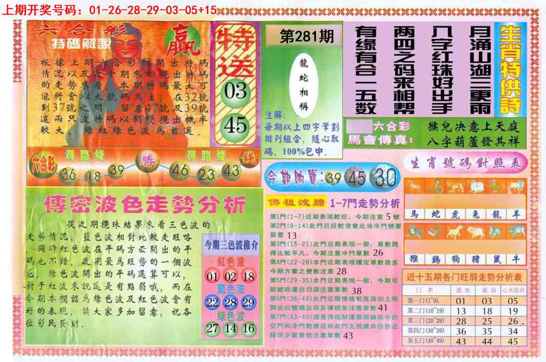 白小姐三点传密B 第281期