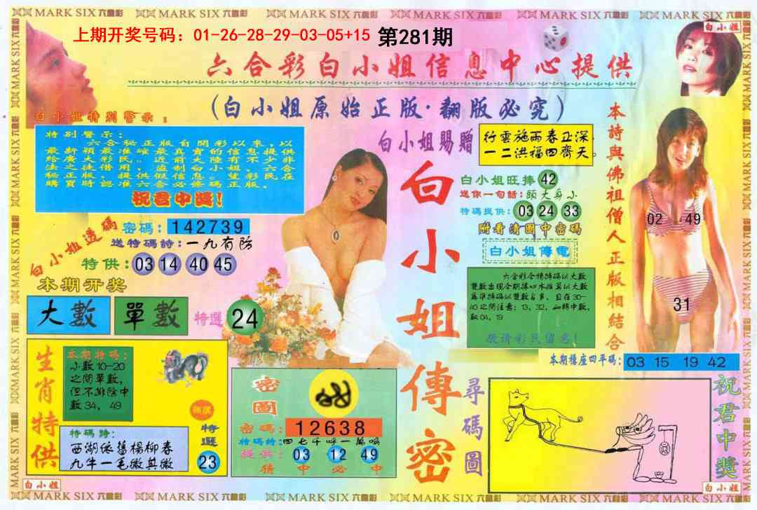 白小姐三点传密A 第281期