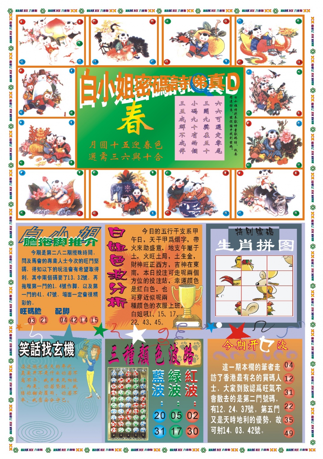 白小姐祺袍B 第281期