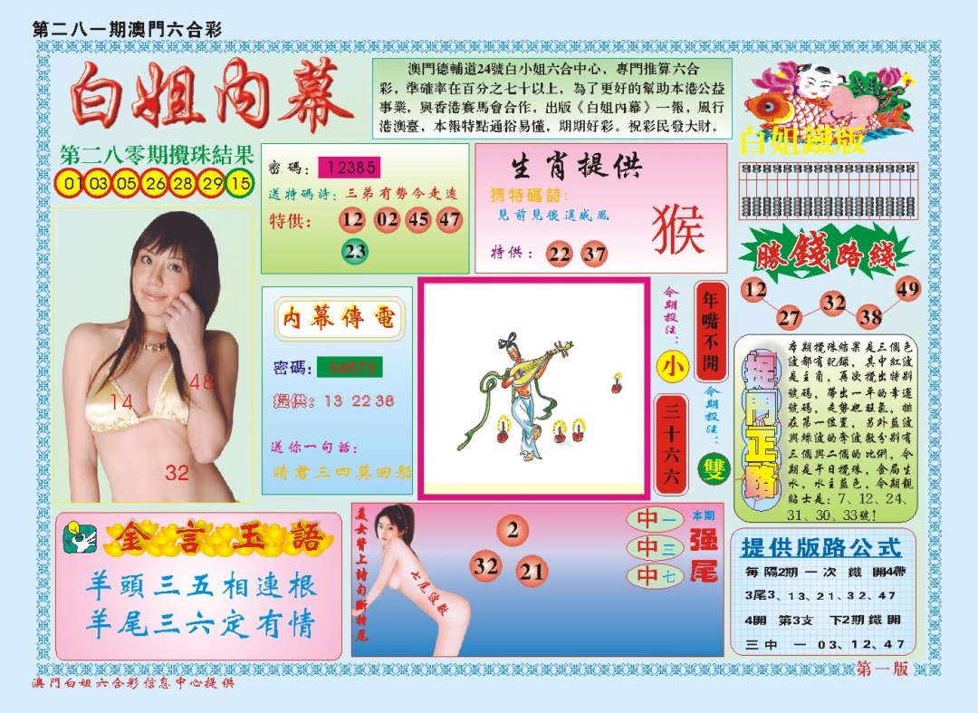 白小姐内幕A 第281期