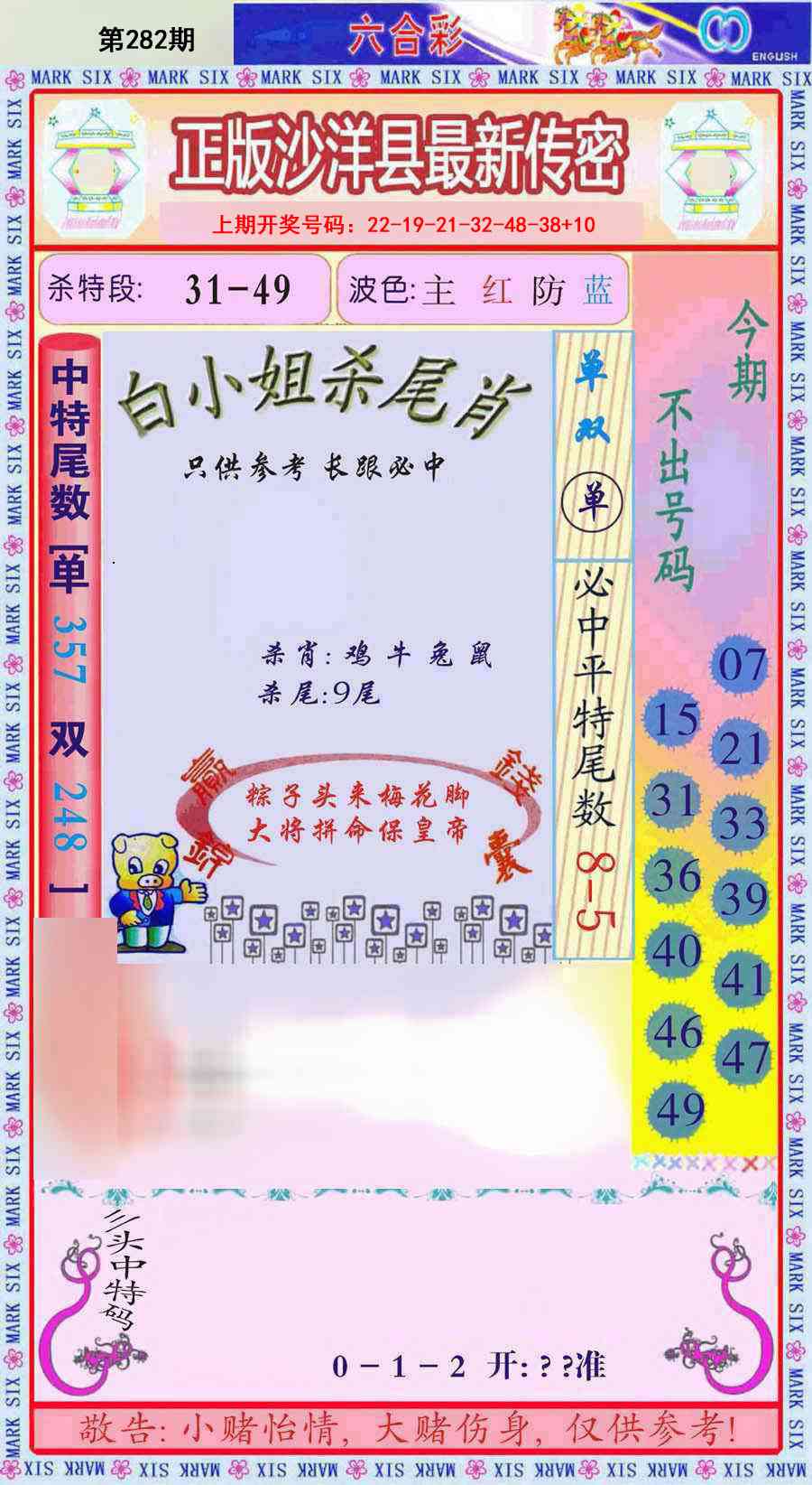 沙洋县最新传密 第281期