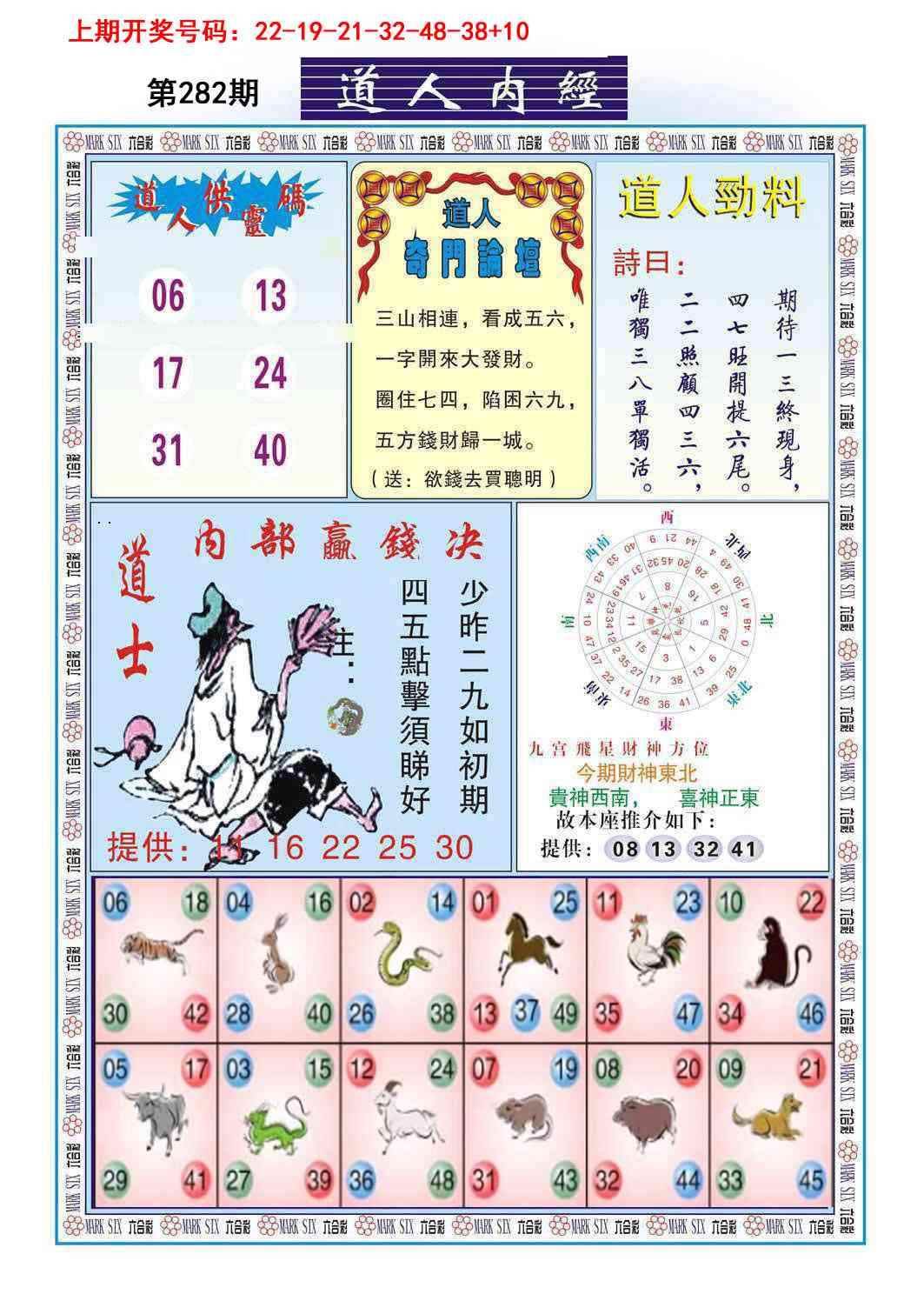 道人内经 第281期
