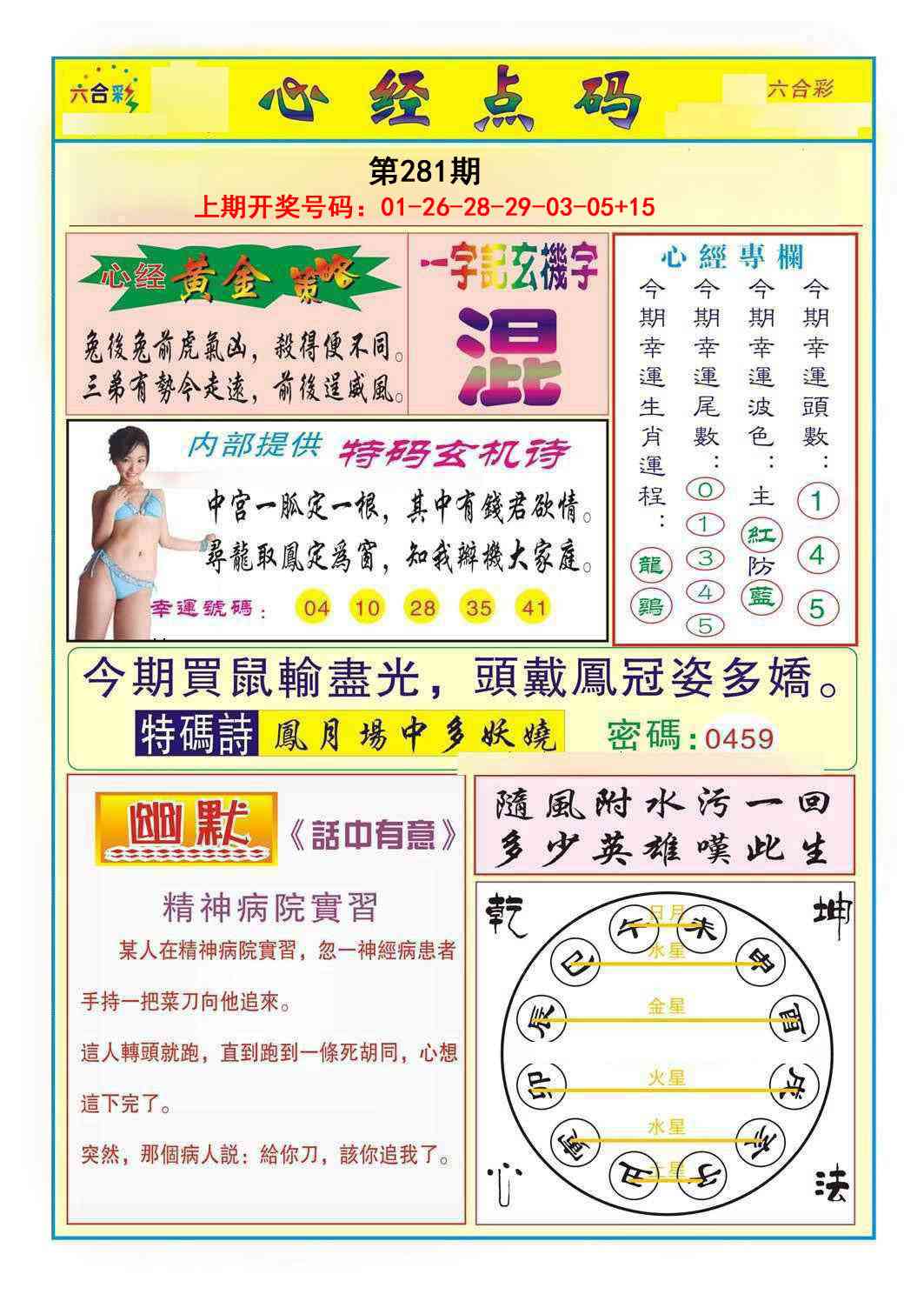 心经点码b 第281期