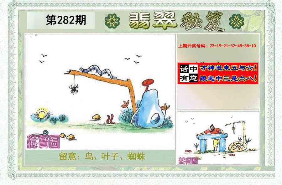 翡翠秘笈(信封)(另版) 第281期