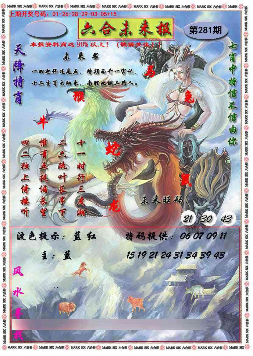 六合未来报 第281期