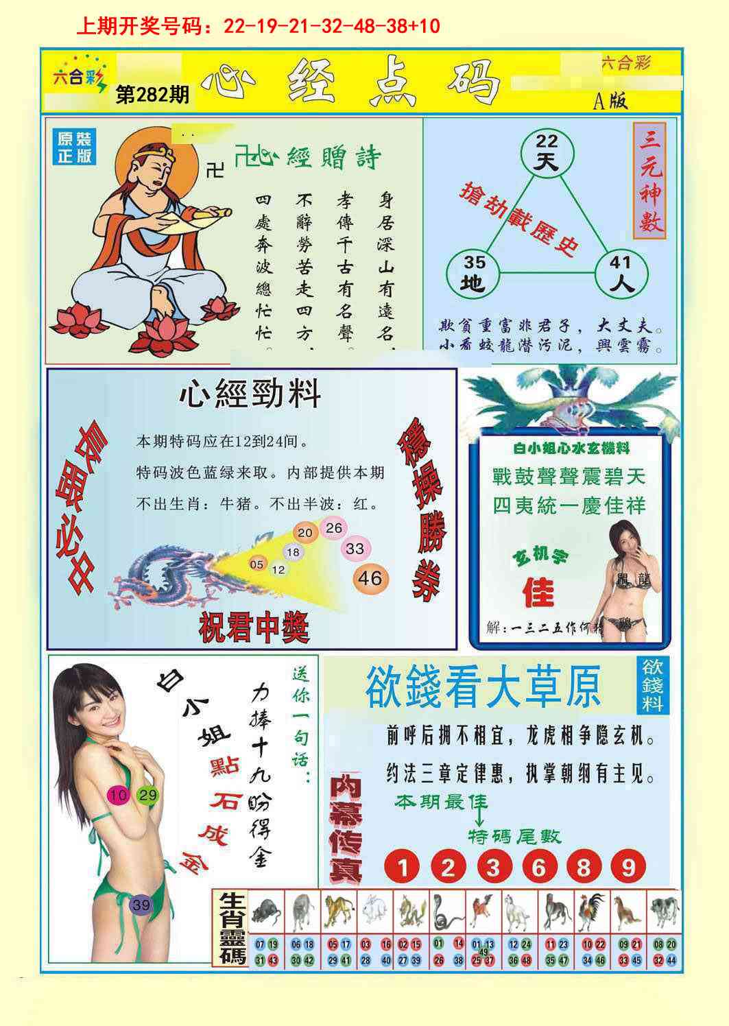 心经点码a 第281期