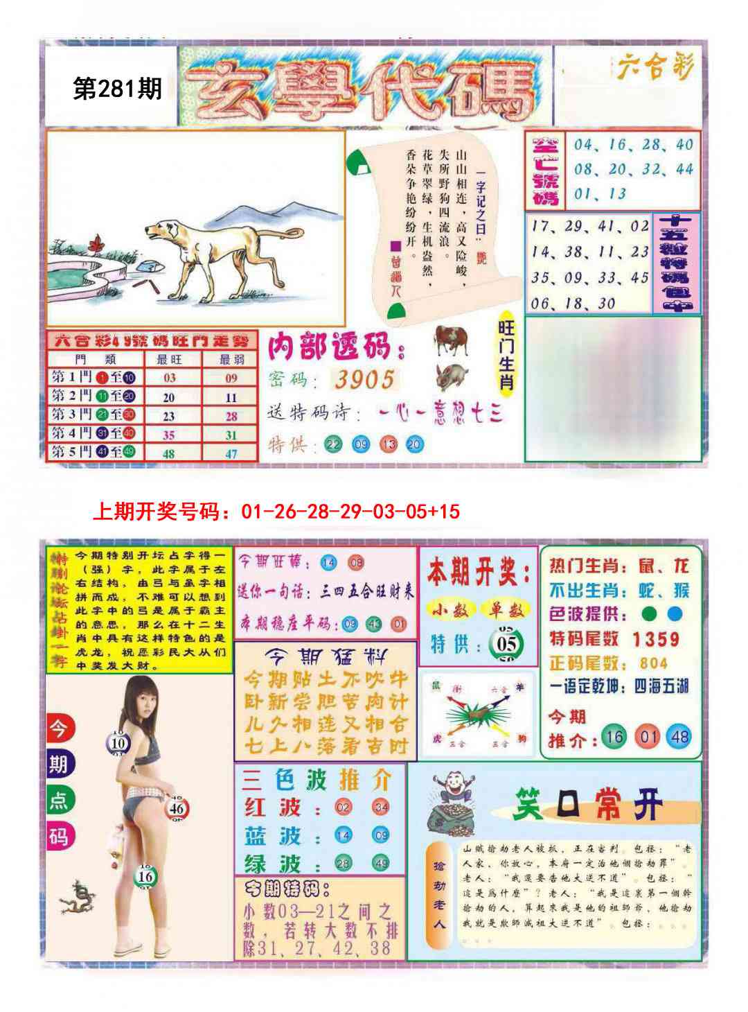 玄学代码 第281期