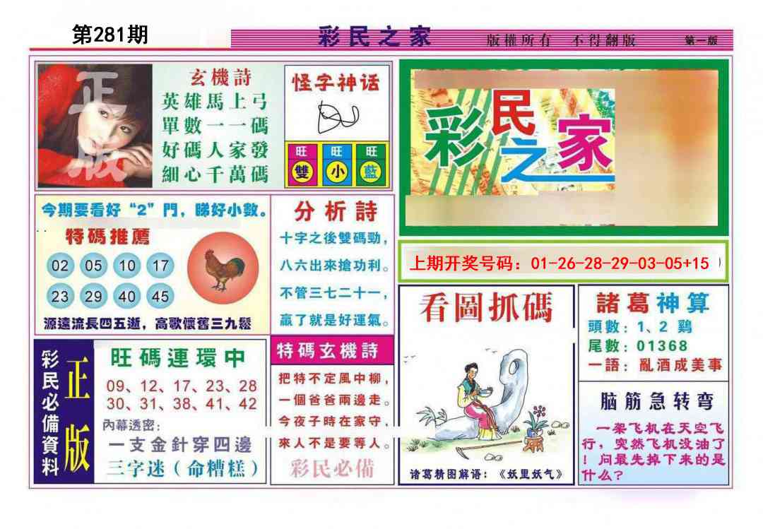 彩民之家A 第281期
