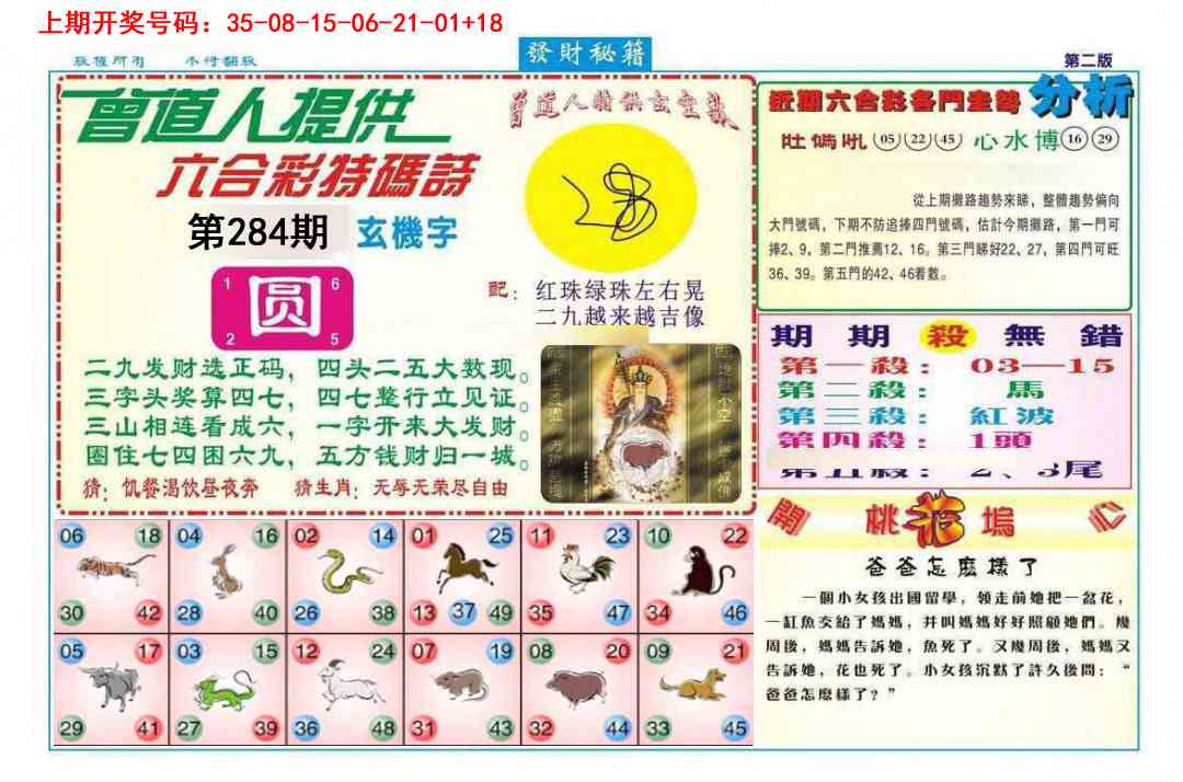 发财秘籍B 第282期