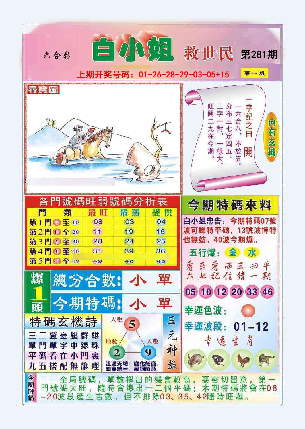 白小姐救世民A 第281期