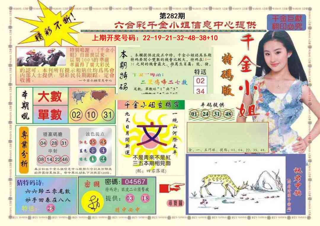 (新版)千金小姐A 第281期