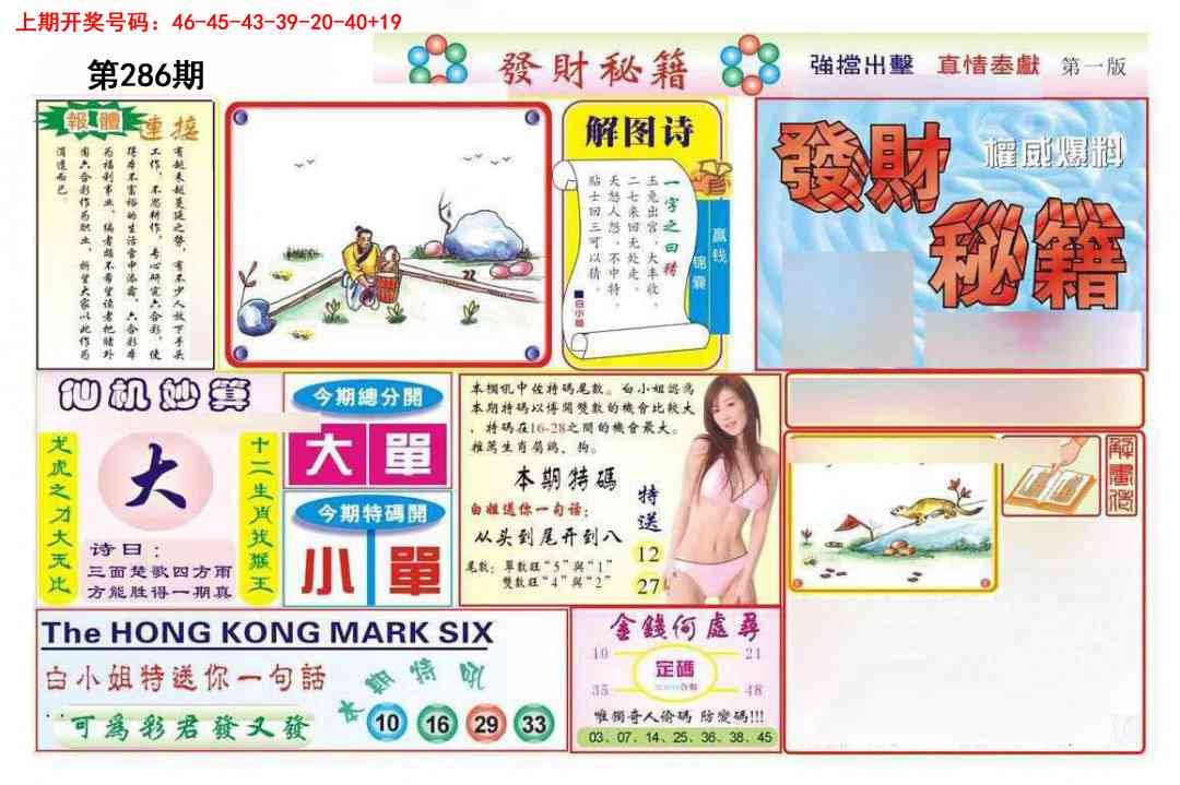 发财秘籍A 第281期