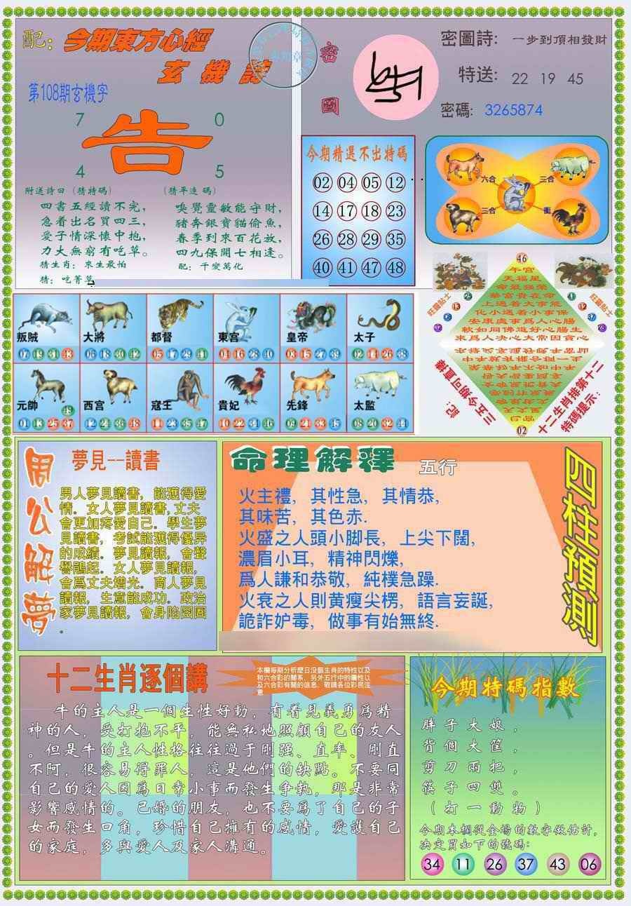 (新版)东方心经B 第108期