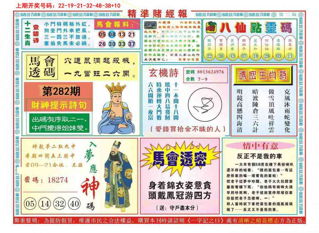 精准赌经报B 第281期