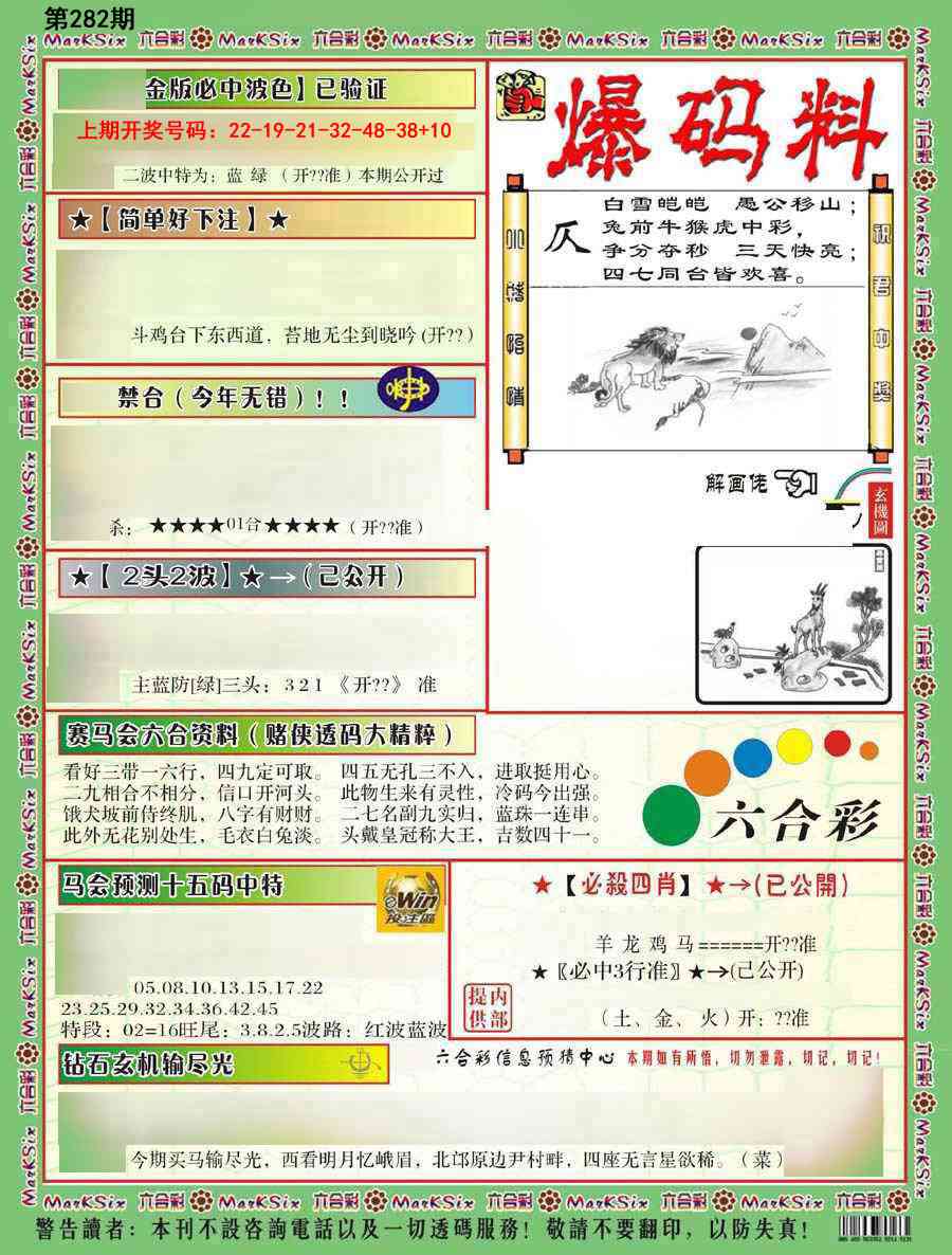 爆码料B 第281期