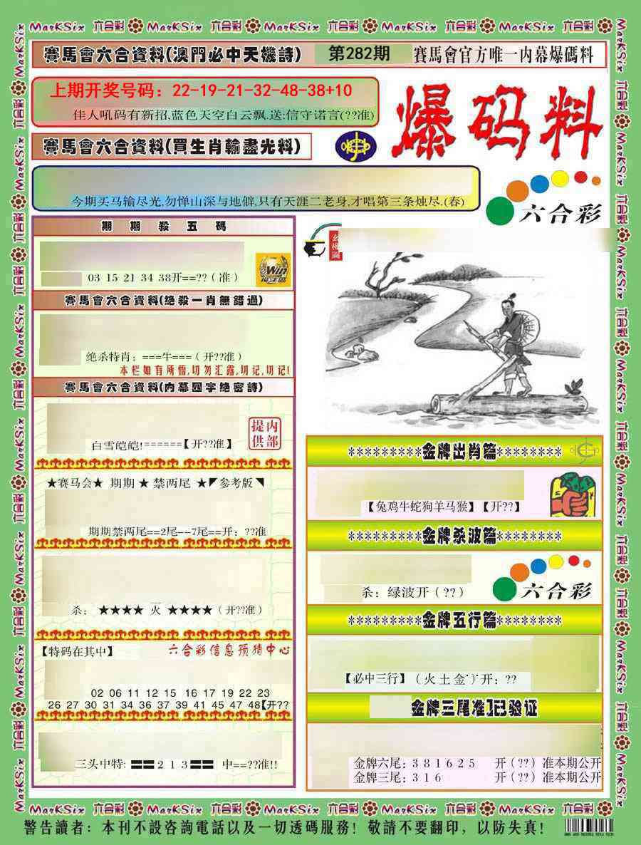 爆码料A) 第281期