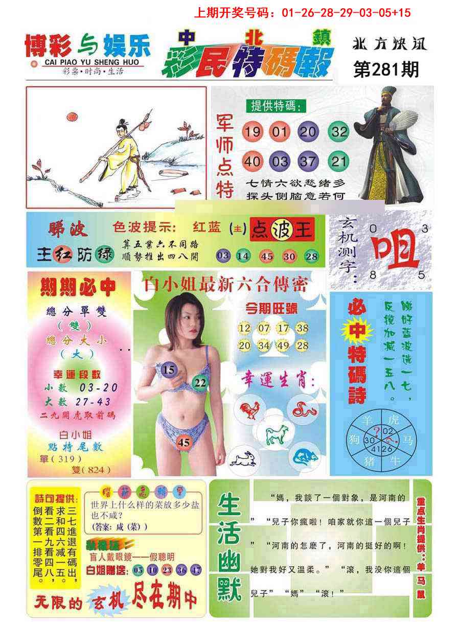 中北彩民特码报 第281期