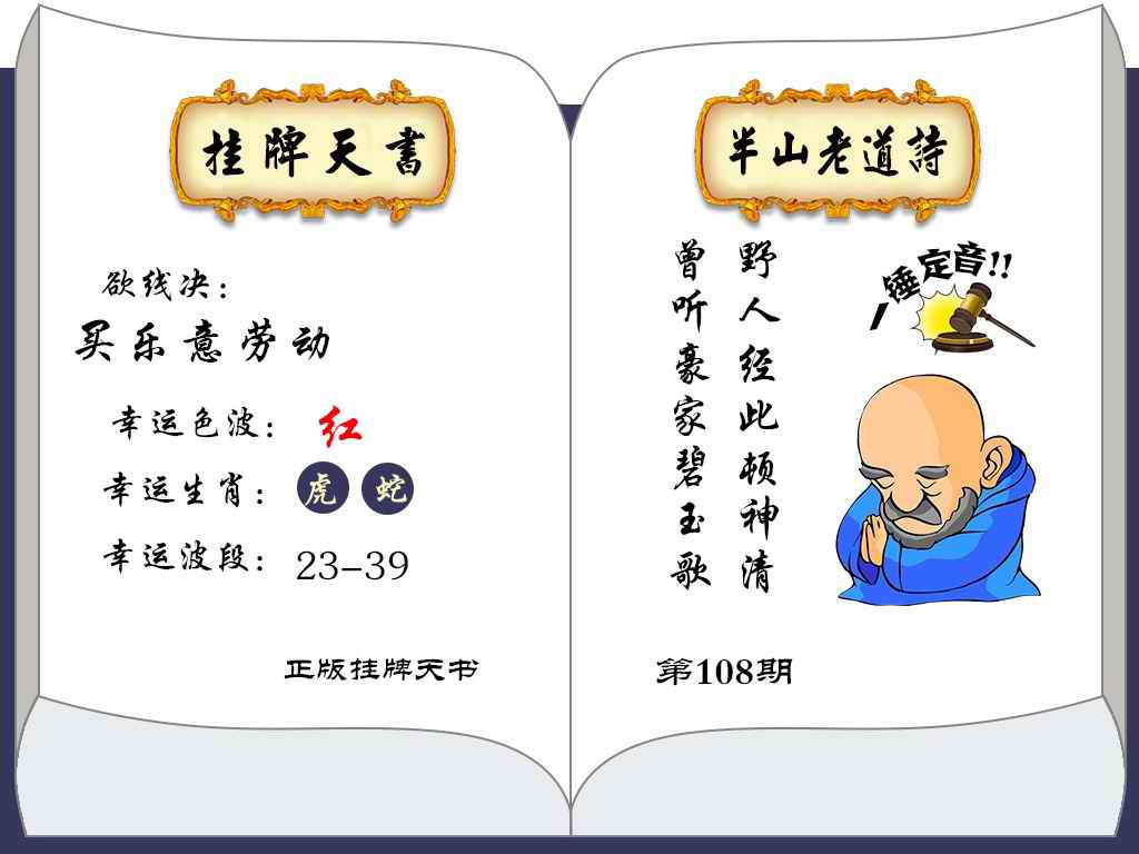 挂牌天书(新图) 第108期
