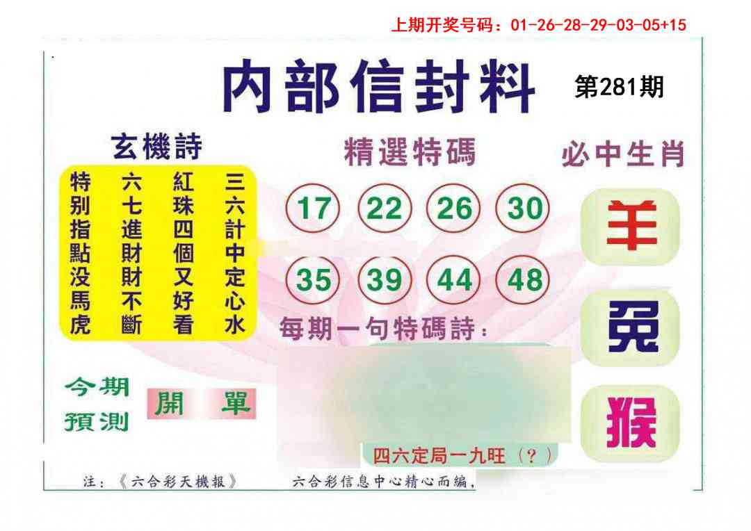 内部信封料 第281期