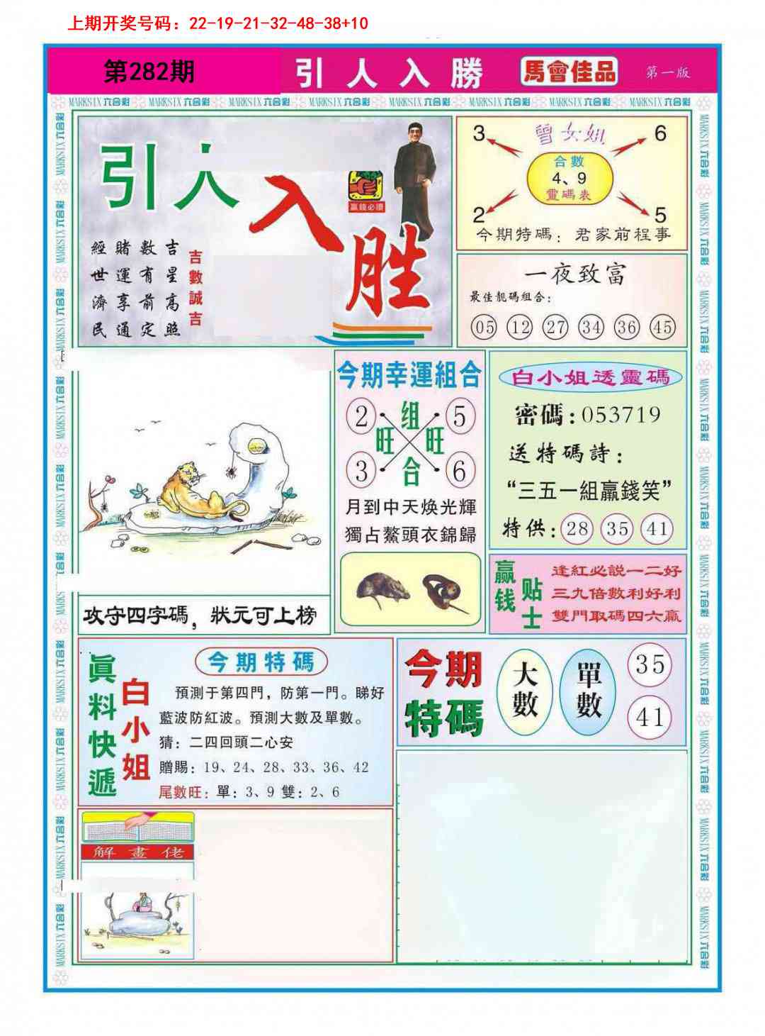 引人入胜A 第281期