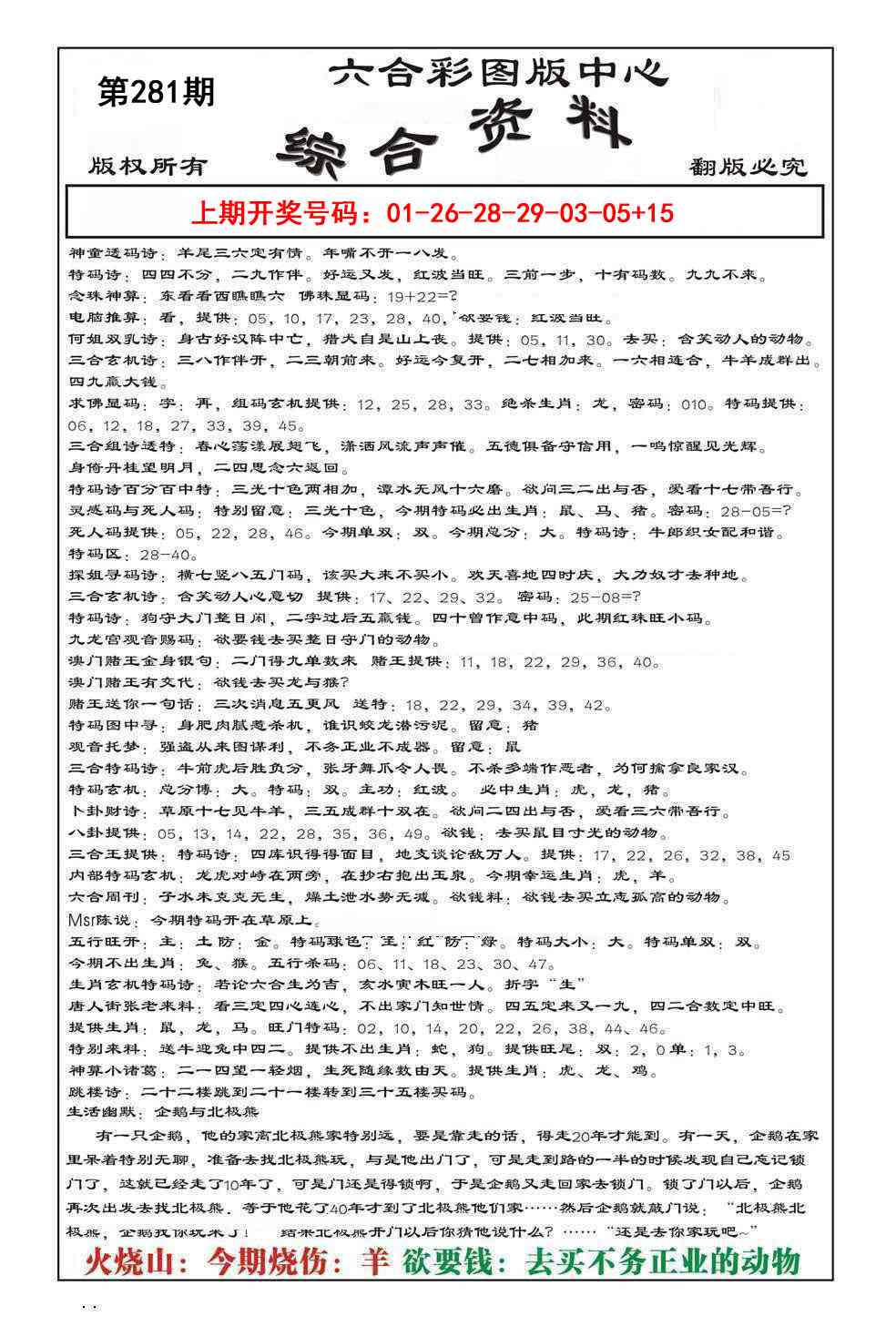 内部综合资料 第281期