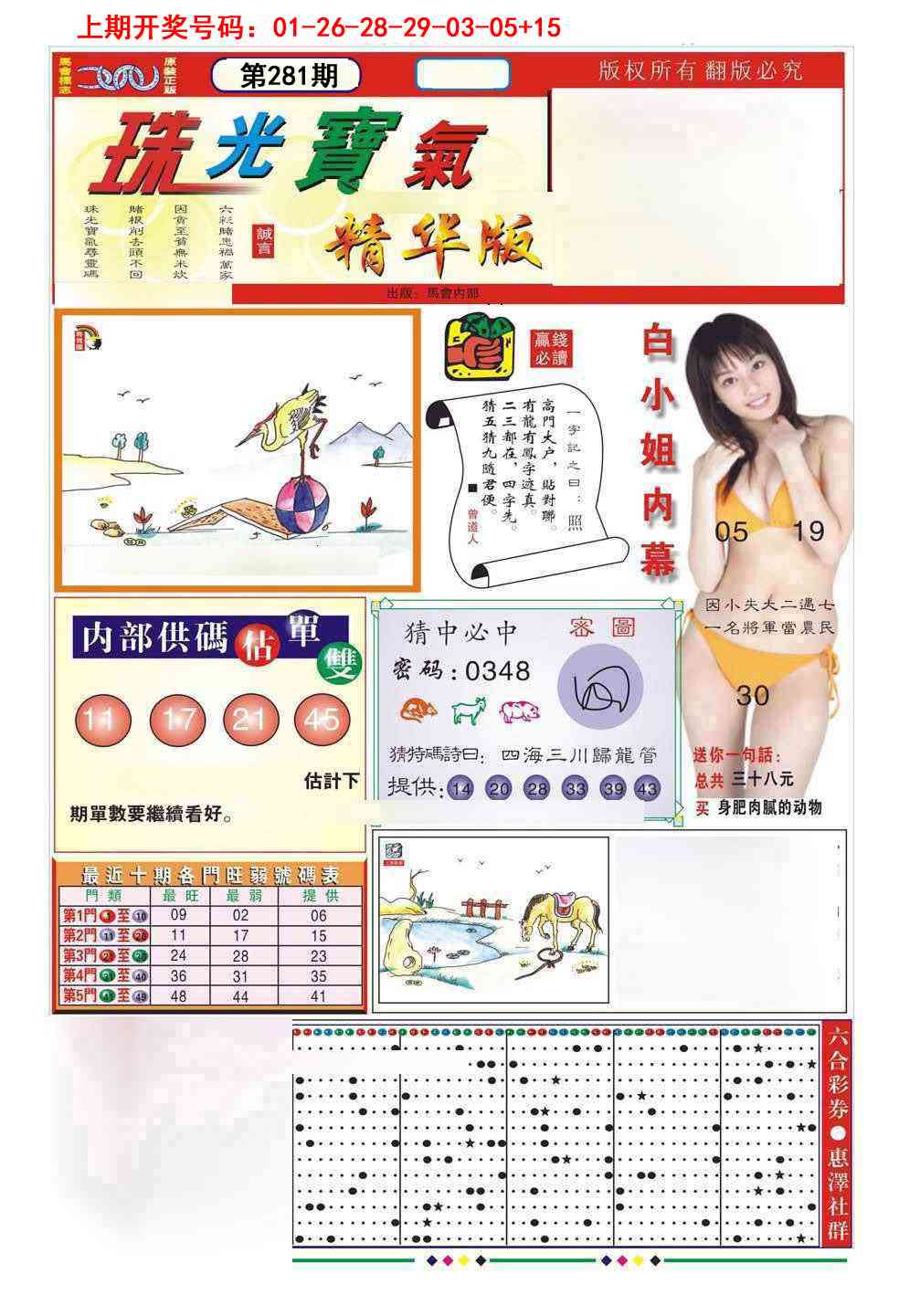 珠光宝气A 第281期