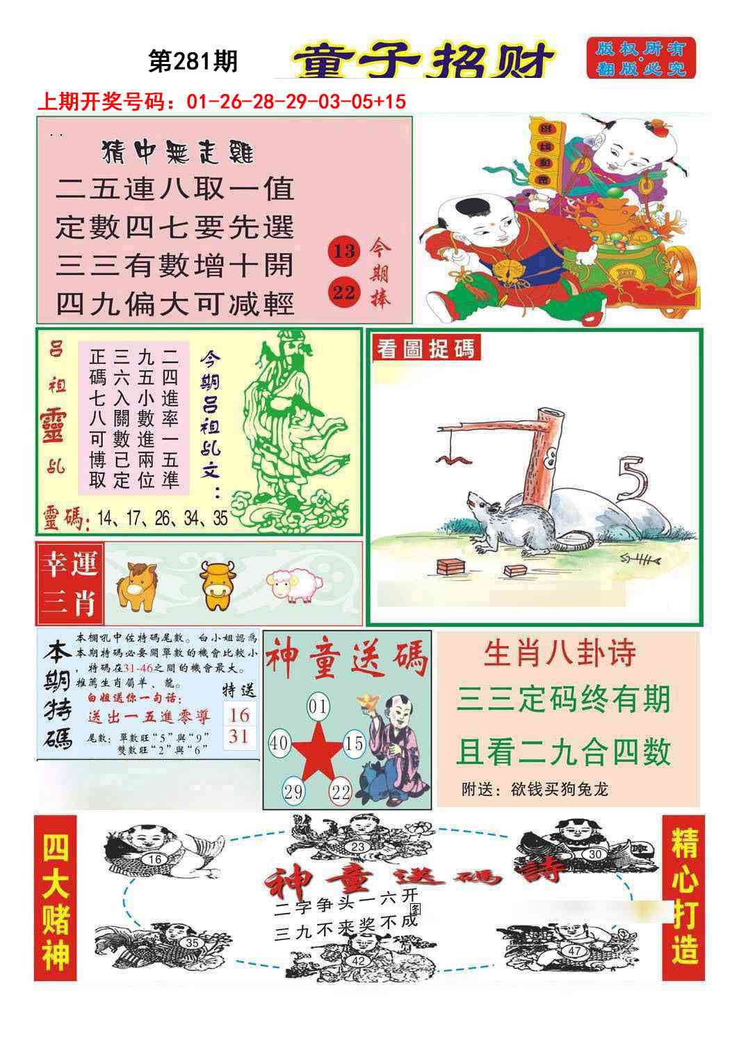 童子招财 第281期