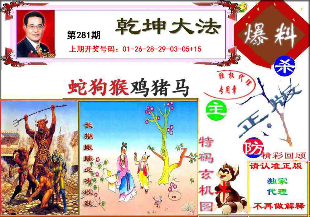 乾坤大发 第281期